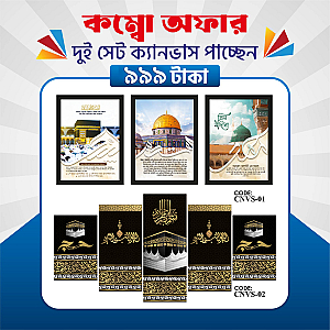 প্রিমিয়াম ১০ পিসের ২ সেট ক্যানভাস এখন ৩৩.৪% ছাড়ে মাত্র ৯৯৯ টাকায়! 🖼️
