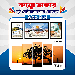প্রিমিয়াম ১০ পিসের ২ সেট ক্যানভাস এখন ৩৩.৪% ছাড়ে মাত্র ৯৯৯ টাকায়! 🖼️