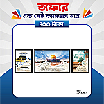 প্রিমিয়াম এক সেট ক্যানভাস এখন মাত্র ৪০০ টাকায়! 🖼️