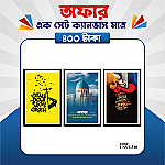 প্রিমিয়াম এক সেট ক্যানভাস এখন মাত্র ৪০০ টাকায়! 🖼️