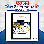প্রিমিয়াম এক পিস ক্যানভাস  মাত্র ২০০ টাকায়! 🖼️
