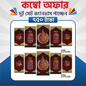 প্রিমিয়াম  ২ সেট ক্যানভাস এখন ৩৮% ছাড়ে মাত্র ৭৫০ টাকায়! 🖼️